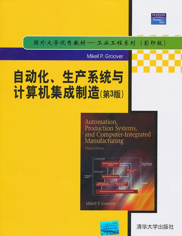 自動化、生產系統與計算機集成製造（第3版）