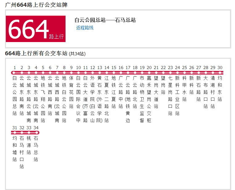 廣州公交664路