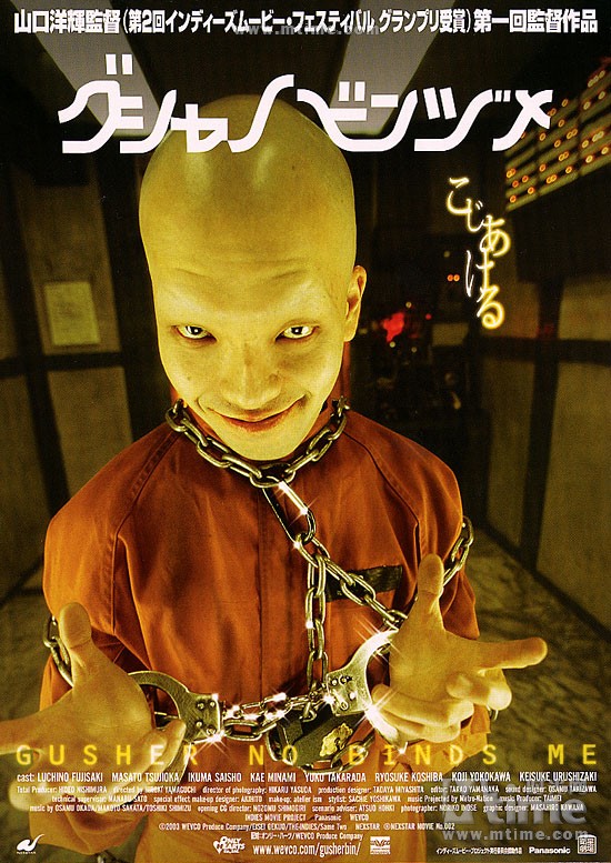 逃離魔窟Gushanobindume(2004)