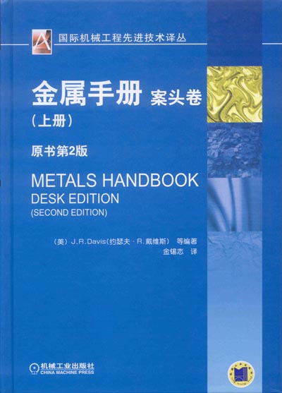 國際機械工程先進技術譯叢