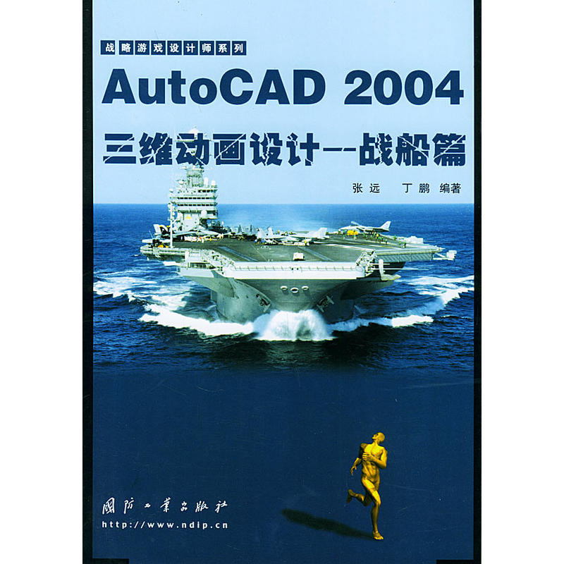 AutoCAD 2004三維動畫設計