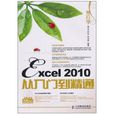 外行學Excel 2010從入門到精通