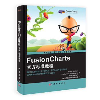 FusionCharts官方標準教程