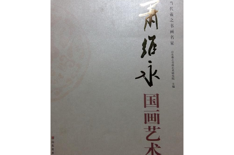 劉鳳君書法藝術