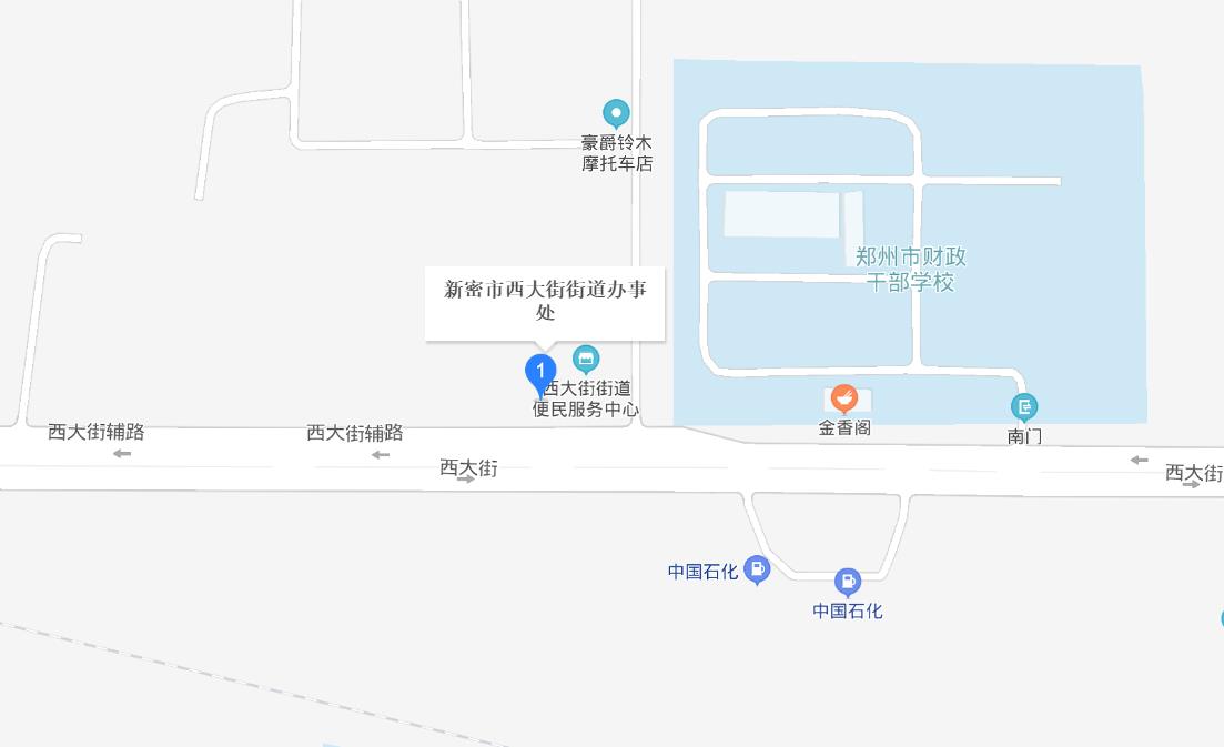 新密市西大街街道辦事處