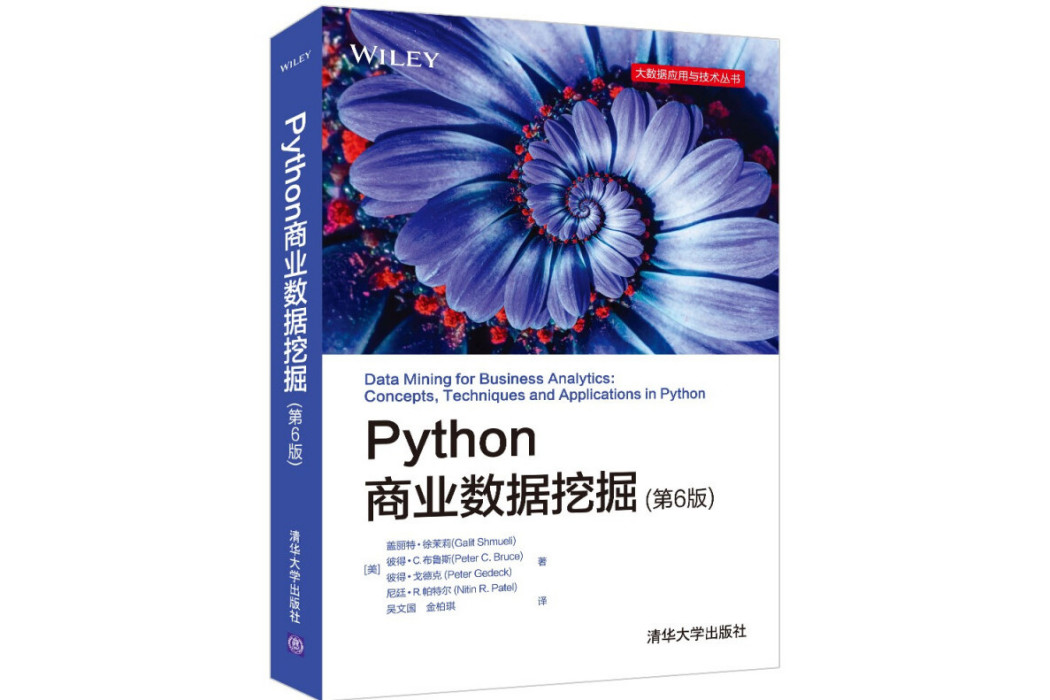 Python商業數據挖掘（第6版）