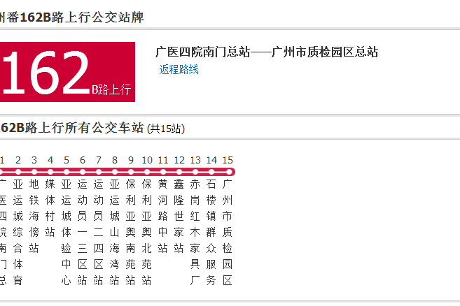 廣州公交番162B路