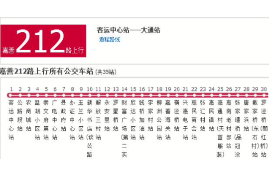 嘉興公交嘉善212路