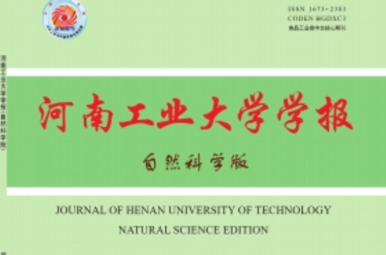 河南工業大學學報