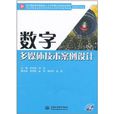 數字多媒體技術案例設計