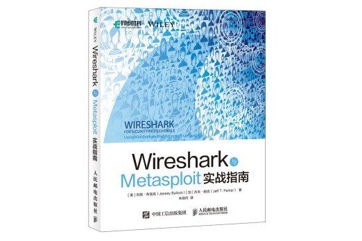 Wireshark與Metasploit實戰指南