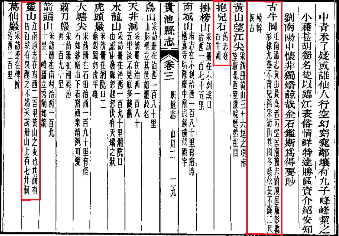 《池州府志》記載