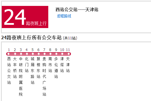 天津公交24路夜班