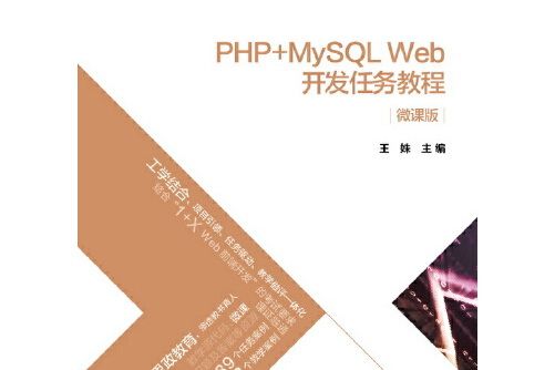 php mysql web開發任務教程