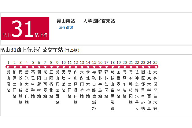 蘇州公交崑山31路