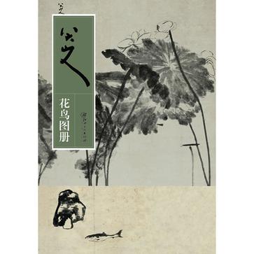 八大山人花鳥圖冊