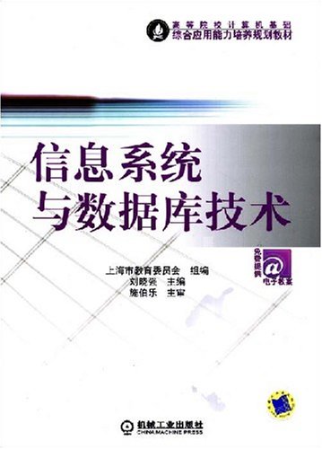 信息系統與資料庫技術