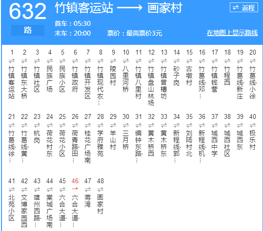 南京公交632路區間