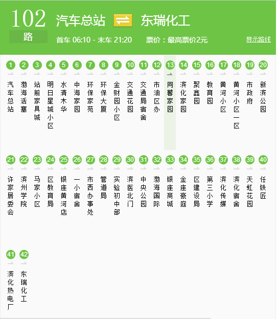 濱州公交102路