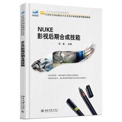 NUKE影視後期合成技能