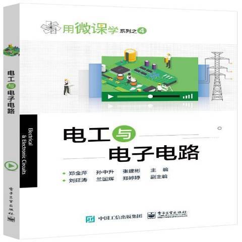 電工與電子電路