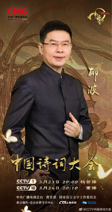 2024中國詩詞大會