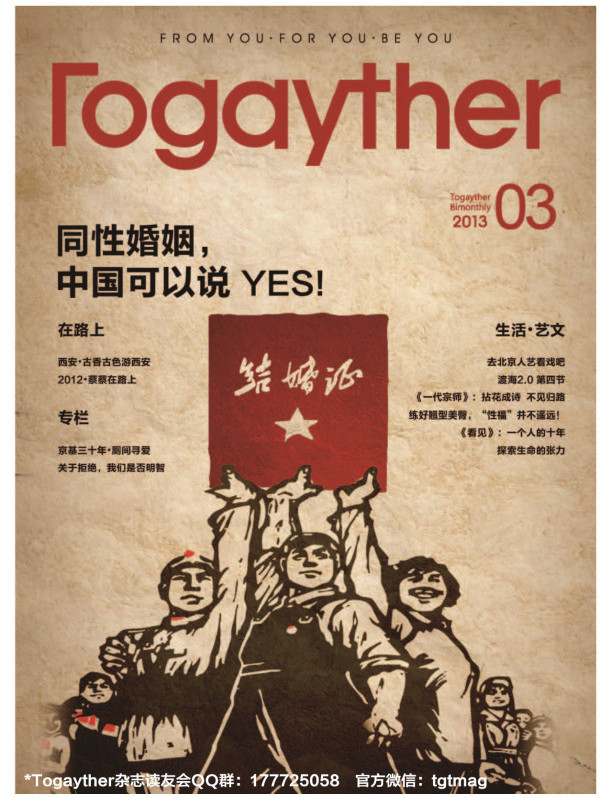 Togayther雜誌2013年3月號