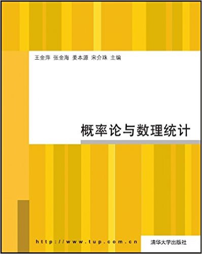 機率論與數理統計(王金萍編教材)