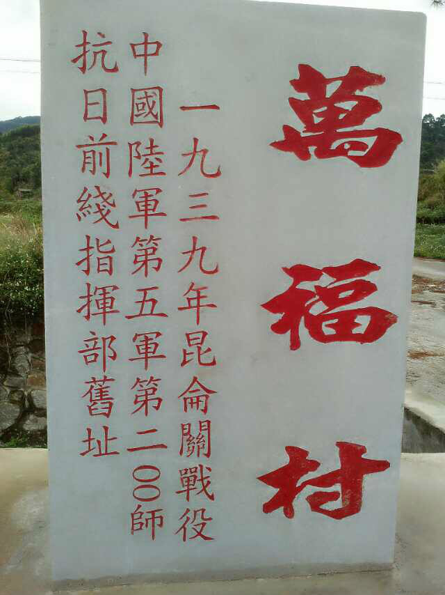 萬福村(廣西區賓陽縣思隴鎮萬福村)