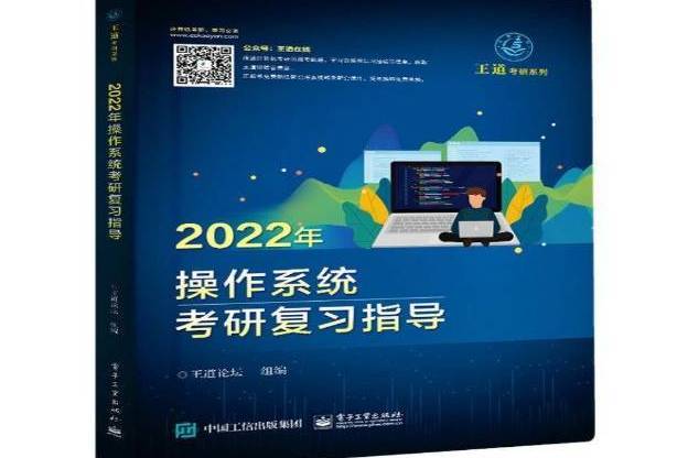 2022年作業系統考研複習指導