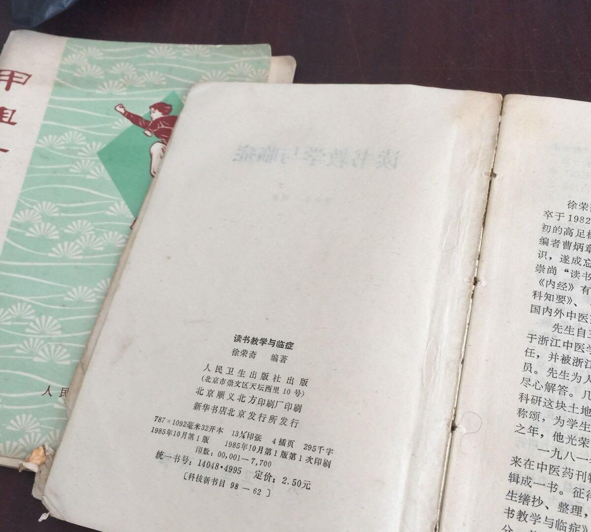 讀書教學與臨症