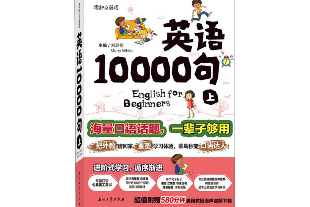 英語10000句（上）