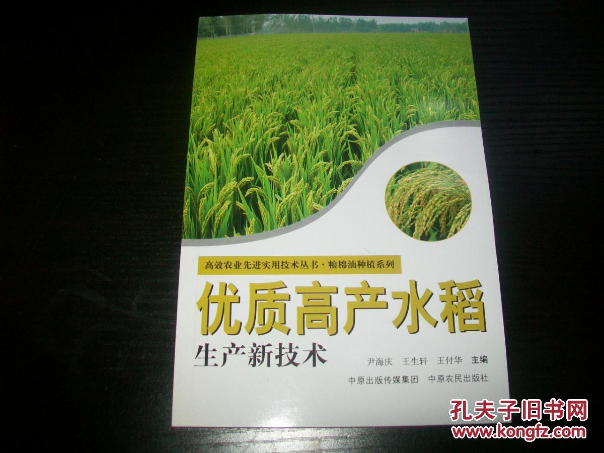 優質高產水稻生產