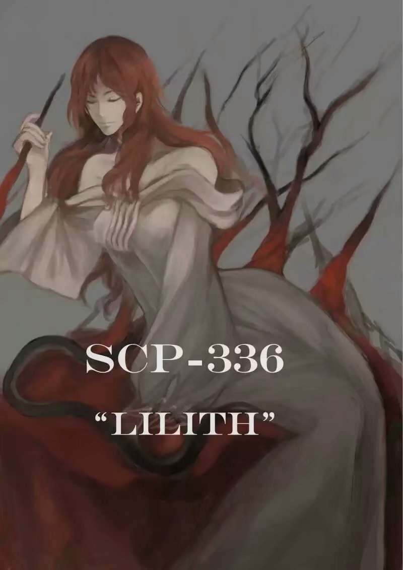 SCP-336-莉莉絲