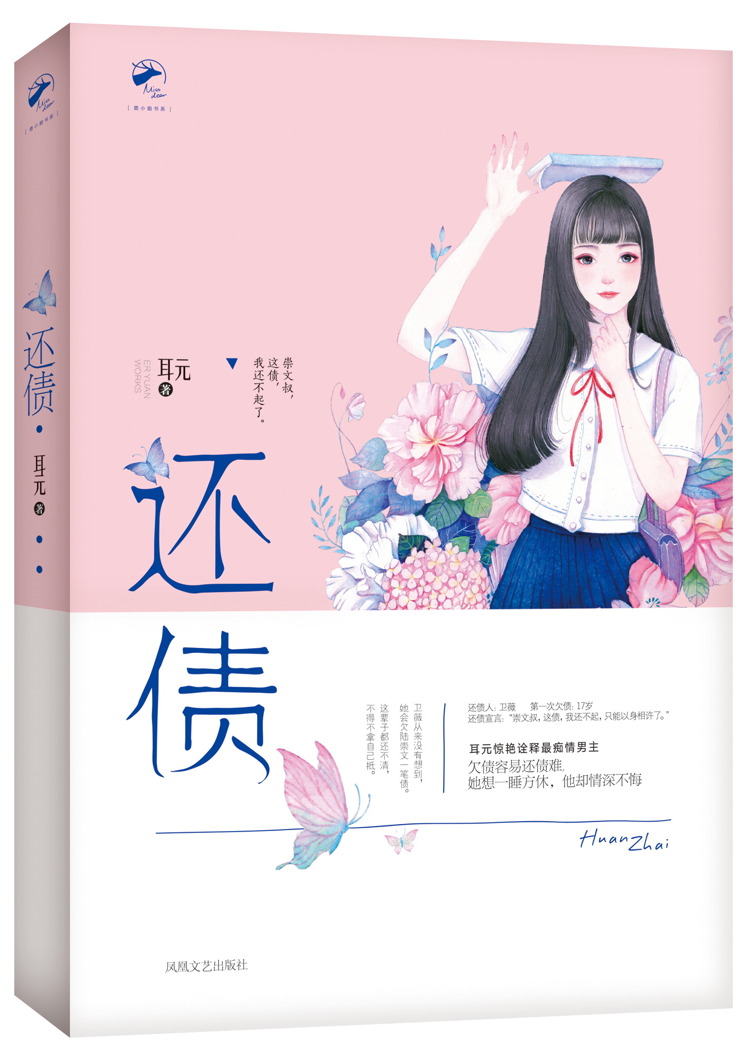 還債(言情小說)