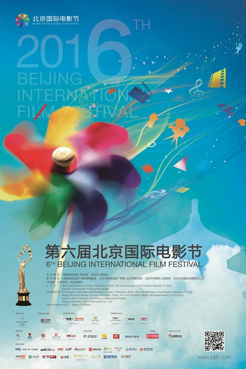 第六屆北京國際電影節