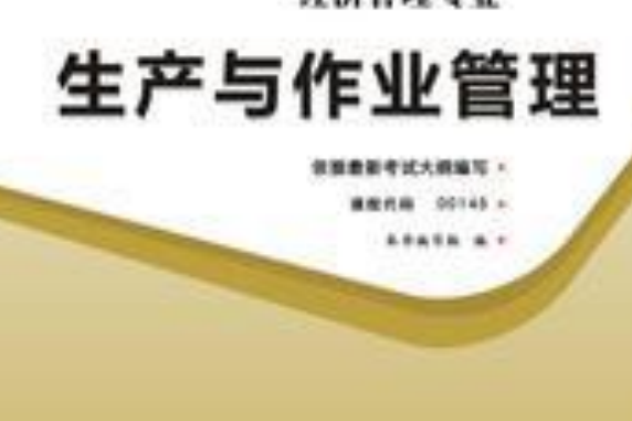 國際企業管理自考通全真模擬試卷課程代碼