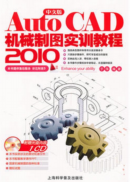 AutoCAD2010中文版機械製圖實訓