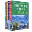 中國少年兒童百科全書-（全套四冊）（彩圖版）(2008年中國戲劇出版的圖書)