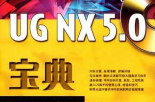 UG NX 5.0寶典
