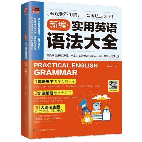 實用英語語法大全