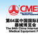 第64屆中國國際醫療器械秋季博覽會