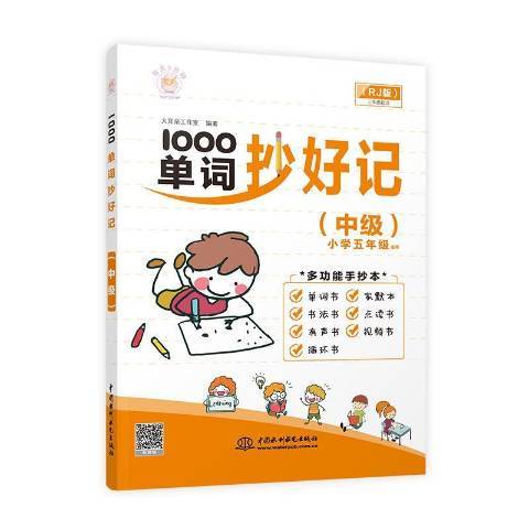 1000單詞抄好記