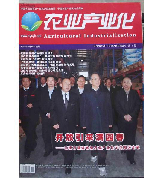 農業產業化(湖北省農業科學院主辦雜誌)