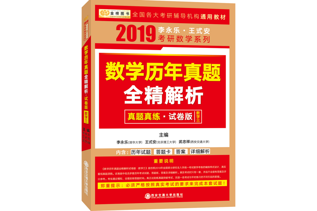 2019考研數學歷年真題全精解析（試卷版）數學三