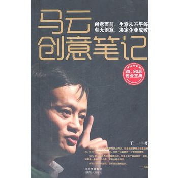 馬雲創意筆記