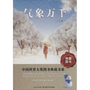 氣象萬千(同名圖書)