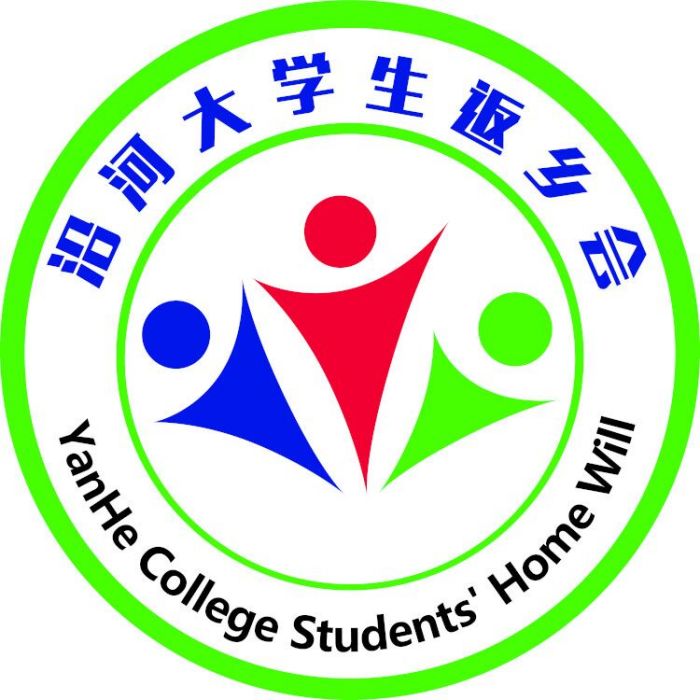 沿河大學生返鄉會章程