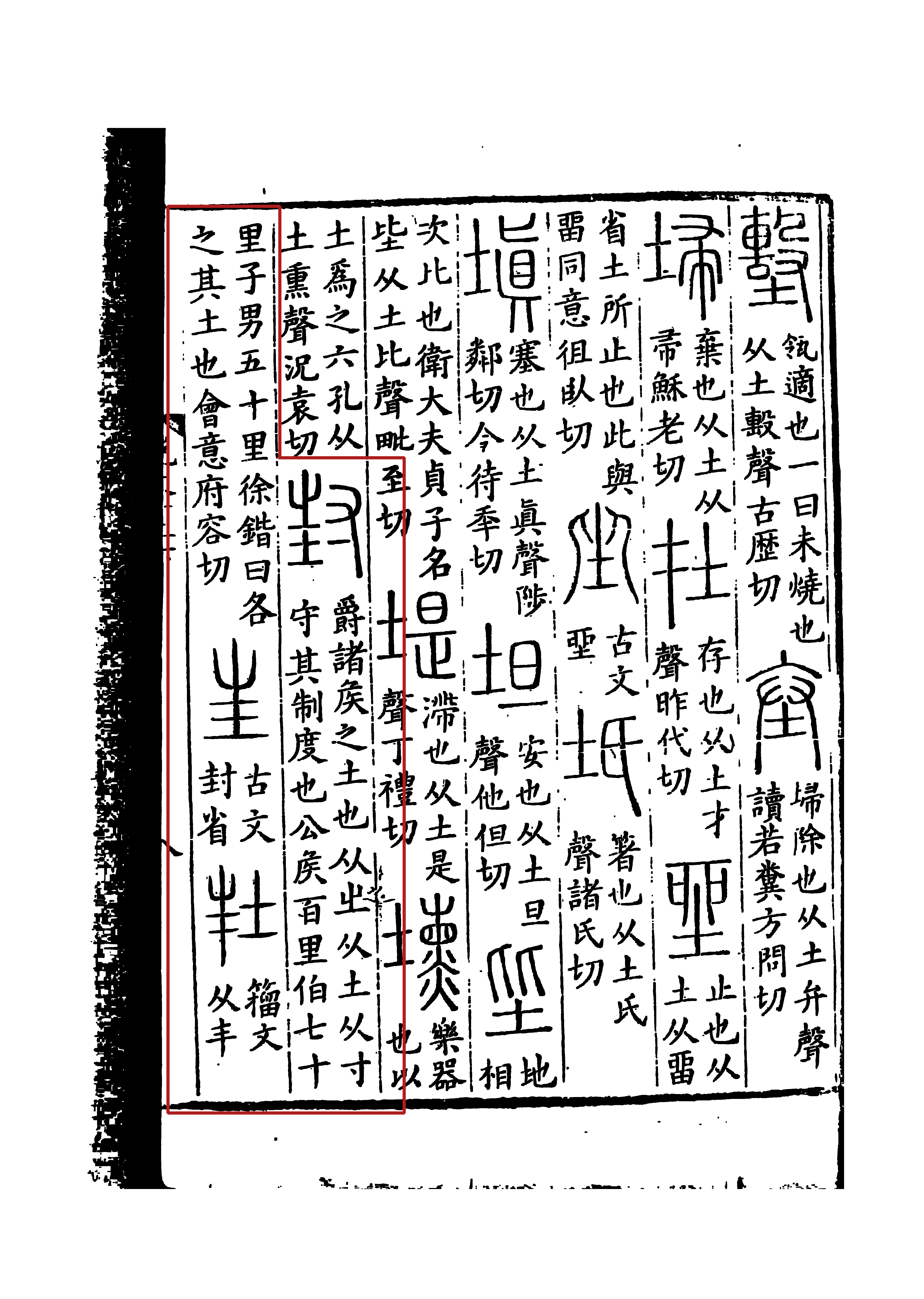 《說文解字》書影