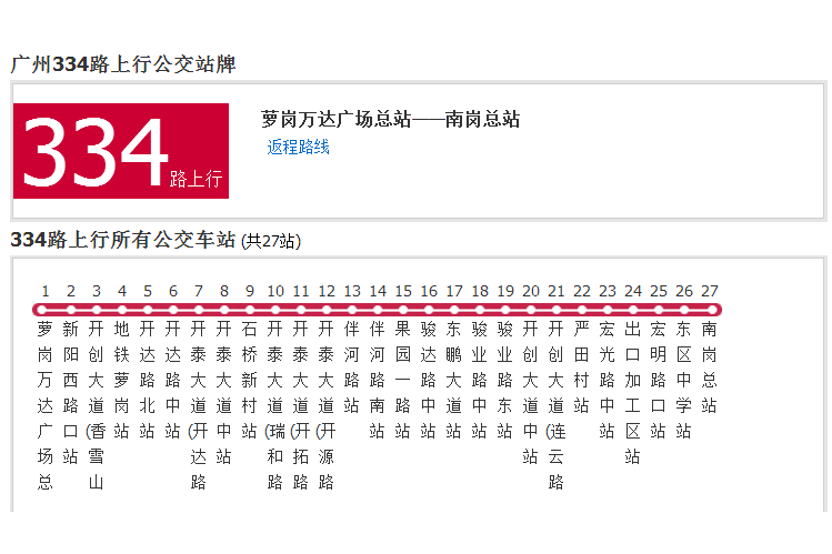 廣州公交334路